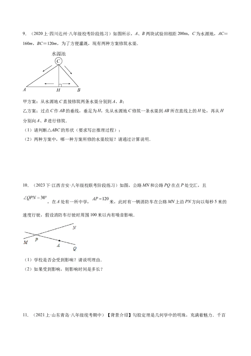 勾股定理的应用（12大题型+17道拓展培优题）分层作业（学生版）_初中数学_八年级数学下册（人教版）_大单元教学课件+教学设计-U42_第十七章勾股定理