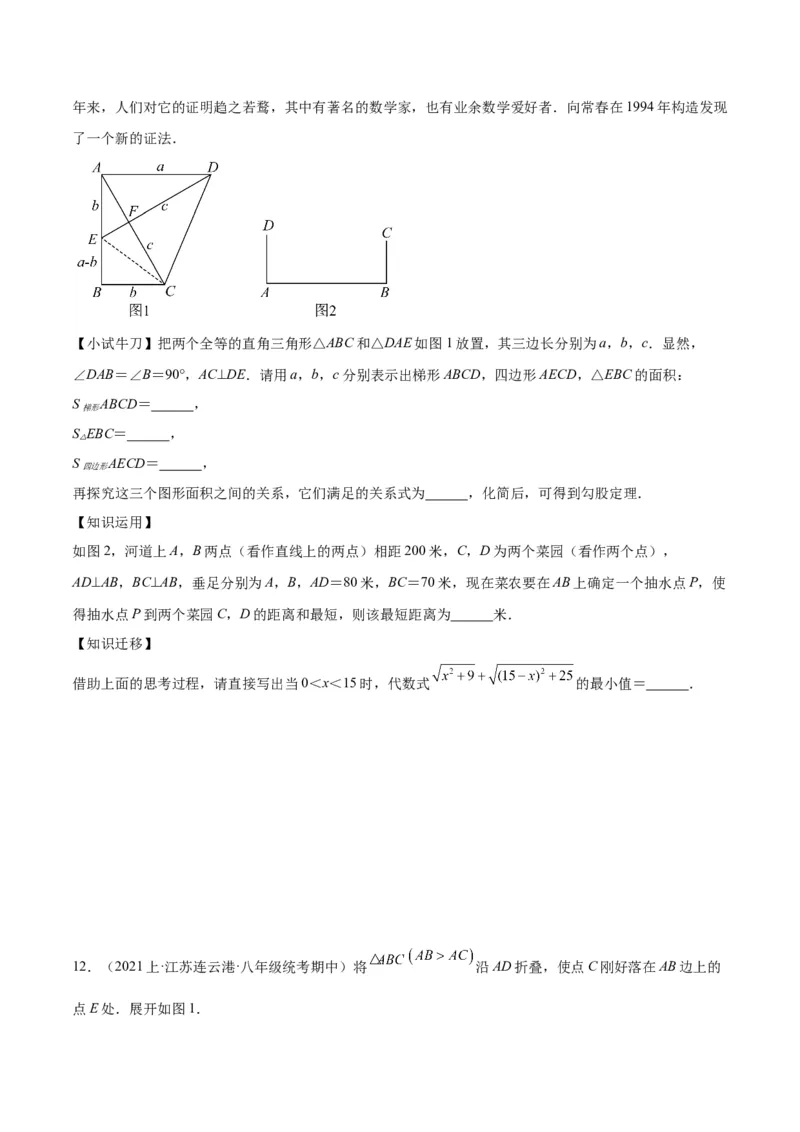 勾股定理的应用（12大题型+17道拓展培优题）分层作业（学生版）_初中数学_八年级数学下册（人教版）_大单元教学课件+教学设计-U42_第十七章勾股定理