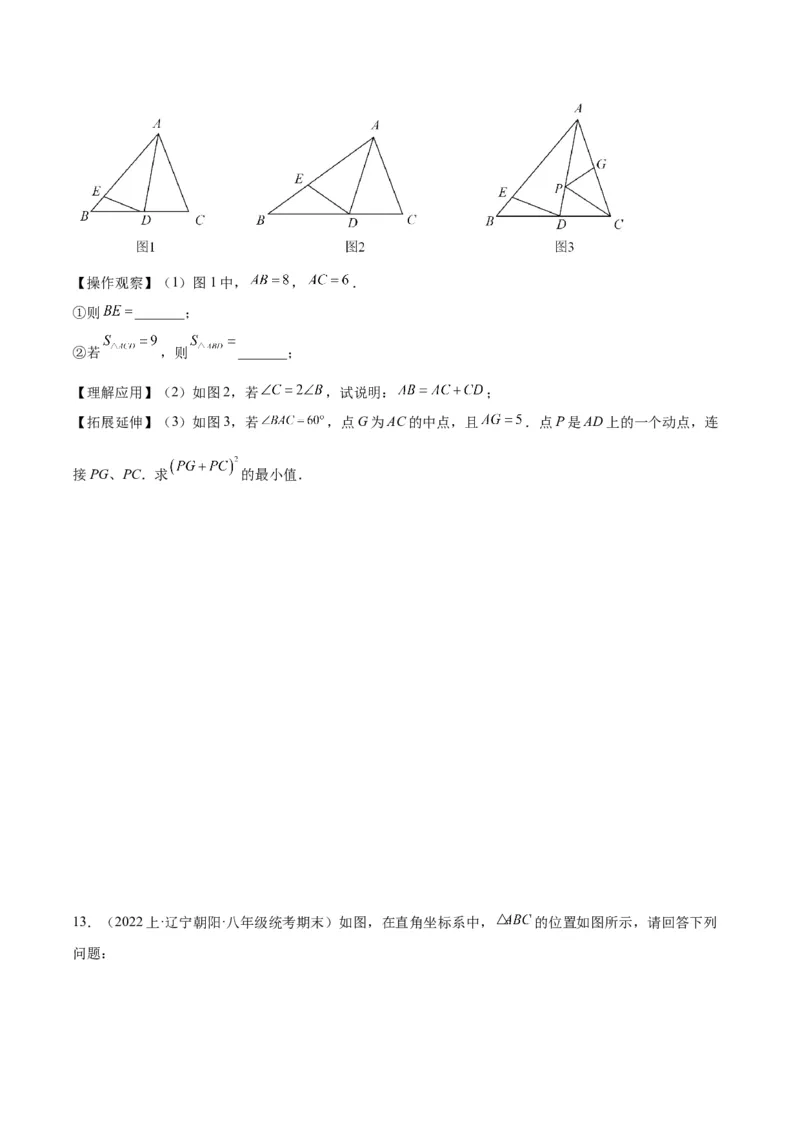勾股定理的应用（12大题型+17道拓展培优题）分层作业（学生版）_初中数学_八年级数学下册（人教版）_大单元教学课件+教学设计-U42_第十七章勾股定理