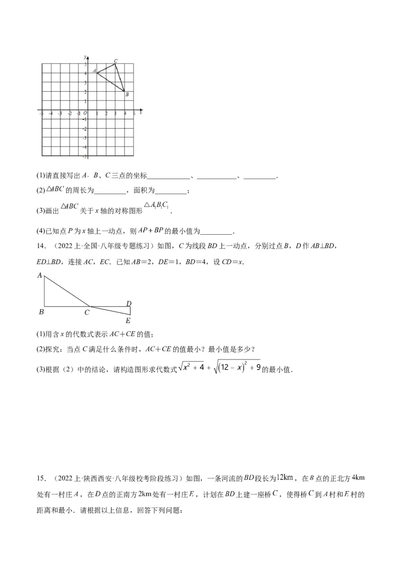 勾股定理的应用（12大题型+17道拓展培优题）分层作业（学生版）_初中数学_八年级数学下册（人教版）_大单元教学课件+教学设计-U42_第十七章勾股定理