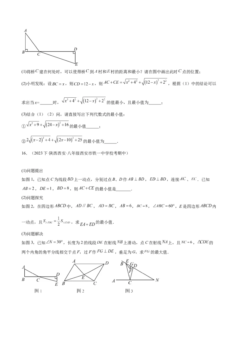 勾股定理的应用（12大题型+17道拓展培优题）分层作业（学生版）_初中数学_八年级数学下册（人教版）_大单元教学课件+教学设计-U42_第十七章勾股定理