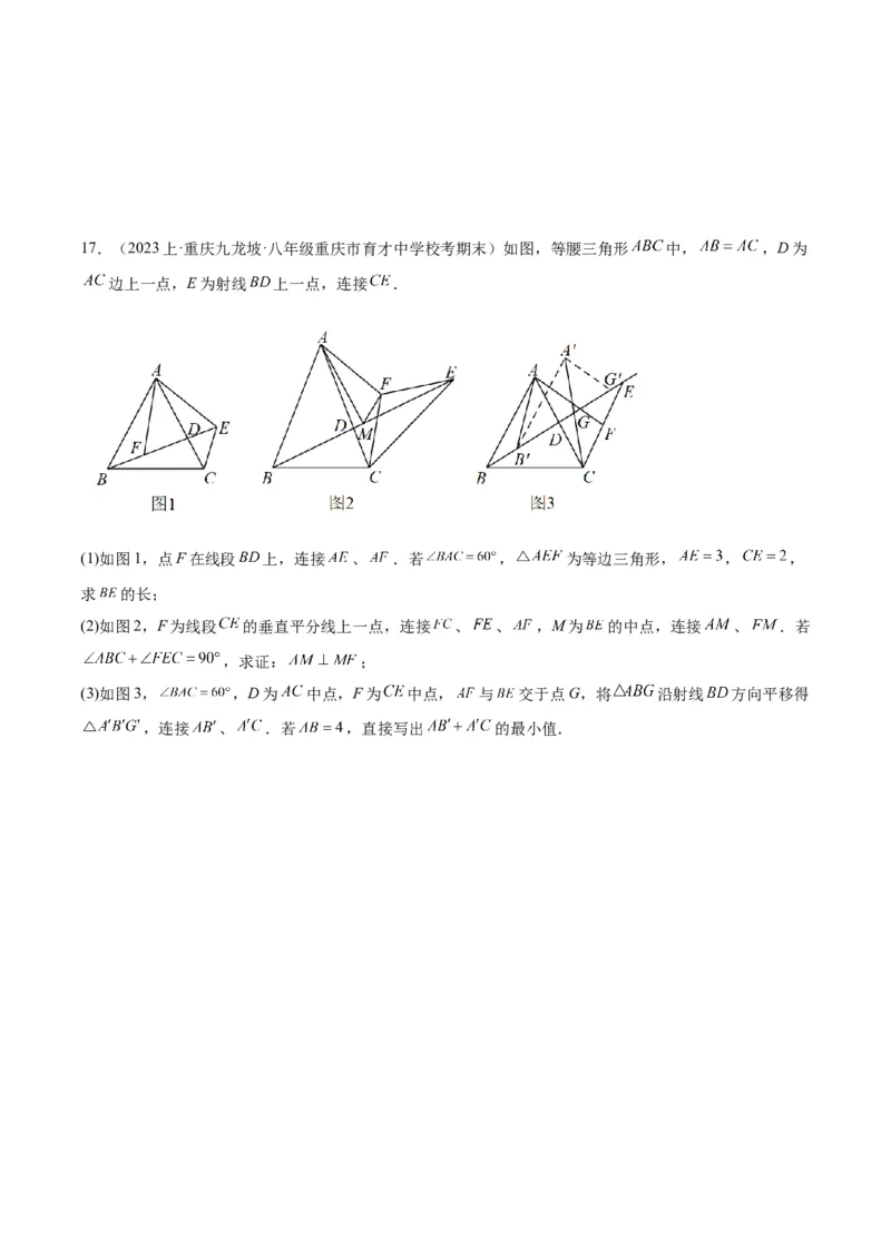 勾股定理的应用（12大题型+17道拓展培优题）分层作业（学生版）_初中数学_八年级数学下册（人教版）_大单元教学课件+教学设计-U42_第十七章勾股定理