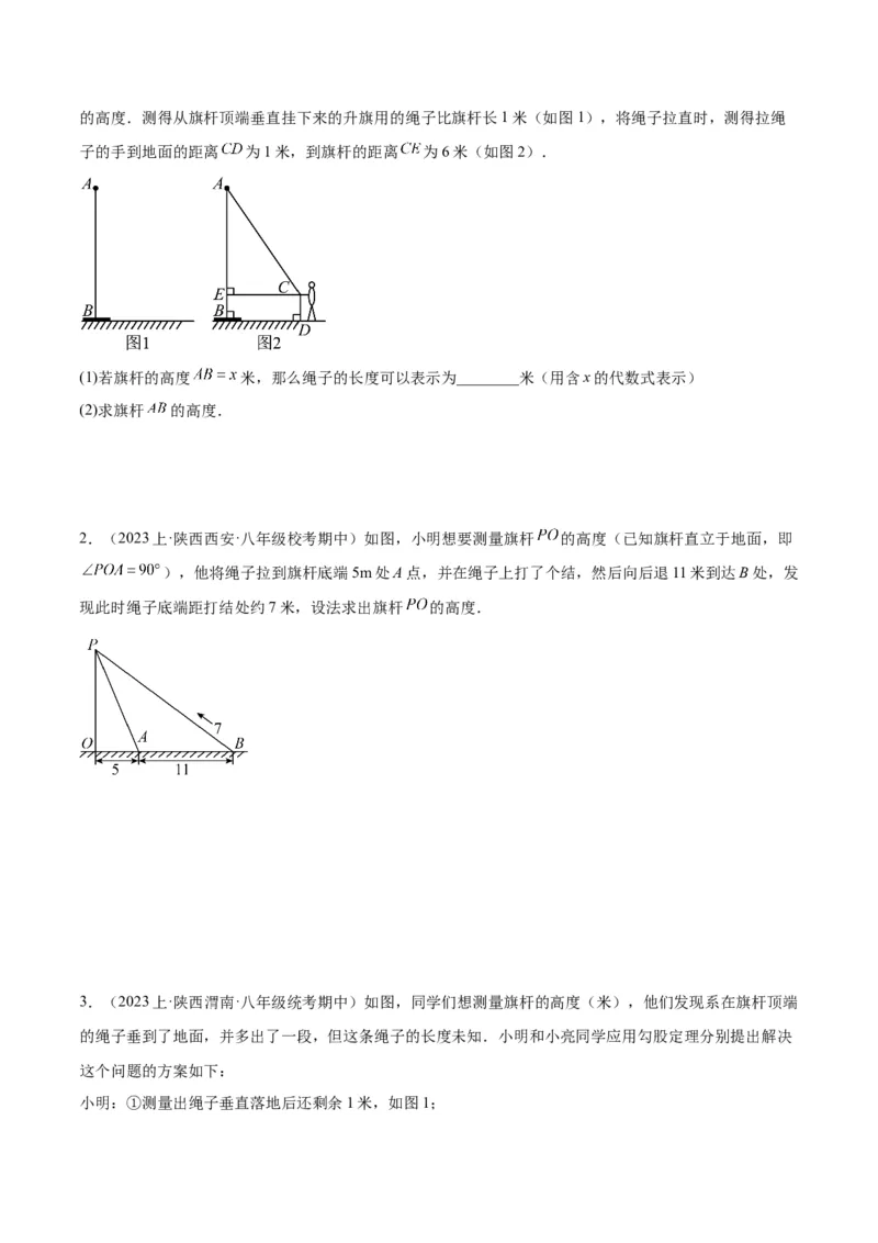 勾股定理的应用（12大题型+17道拓展培优题）分层作业（学生版）_初中数学_八年级数学下册（人教版）_大单元教学课件+教学设计-U42_第十七章勾股定理