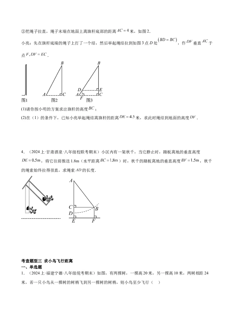 勾股定理的应用（12大题型+17道拓展培优题）分层作业（学生版）_初中数学_八年级数学下册（人教版）_大单元教学课件+教学设计-U42_第十七章勾股定理