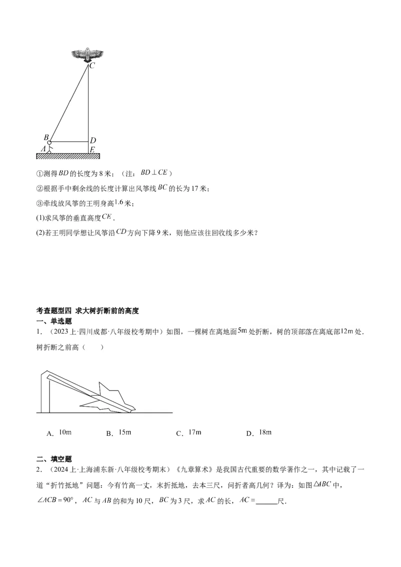 勾股定理的应用（12大题型+17道拓展培优题）分层作业（学生版）_初中数学_八年级数学下册（人教版）_大单元教学课件+教学设计-U42_第十七章勾股定理