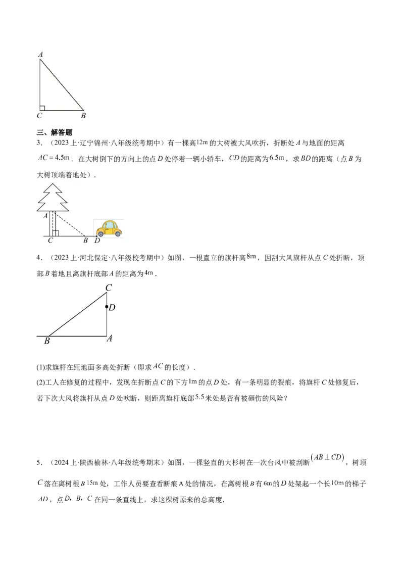 勾股定理的应用（12大题型+17道拓展培优题）分层作业（学生版）_初中数学_八年级数学下册（人教版）_大单元教学课件+教学设计-U42_第十七章勾股定理