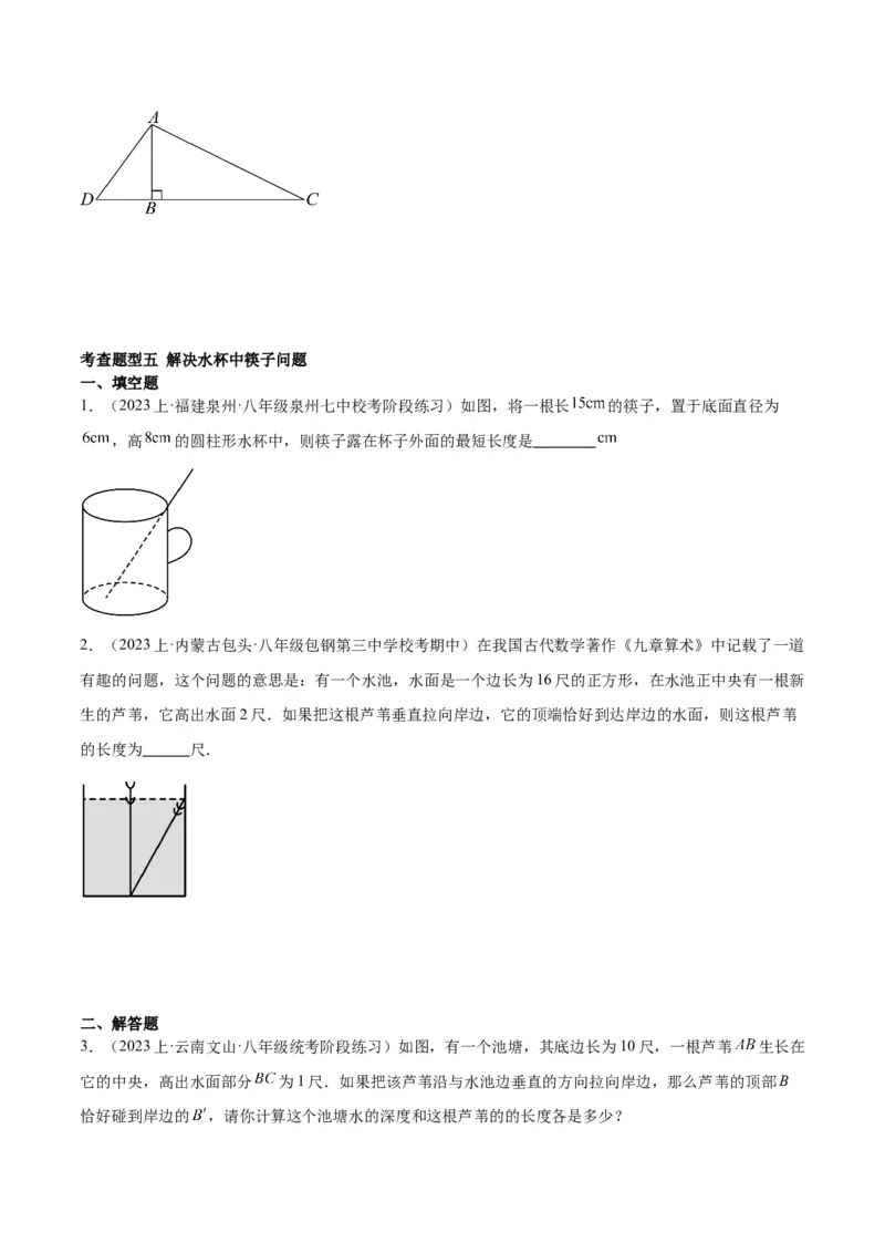 勾股定理的应用（12大题型+17道拓展培优题）分层作业（学生版）_初中数学_八年级数学下册（人教版）_大单元教学课件+教学设计-U42_第十七章勾股定理