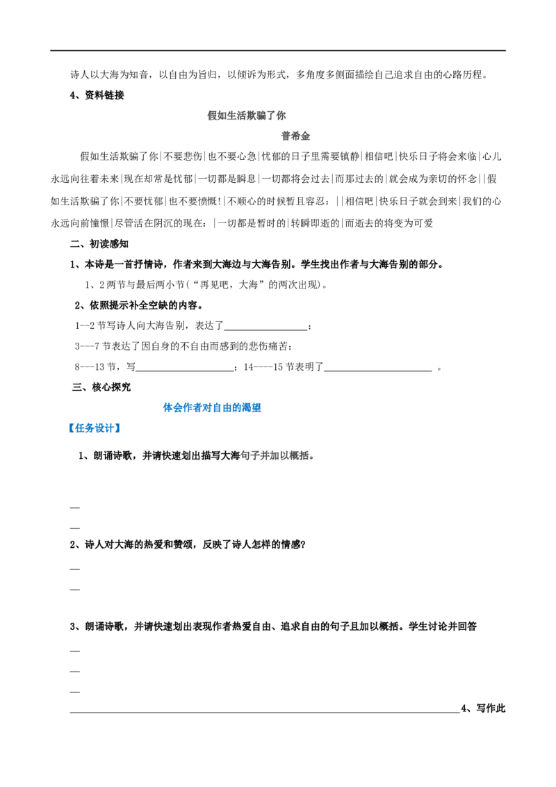 第13课致大海（学案）-2020-2021学年高二语文随堂教学案（选择性必修中册）_高语_人教版高中语文_04部编高中语文选择性必修中册_02第二套课件+教案+学案_03学案