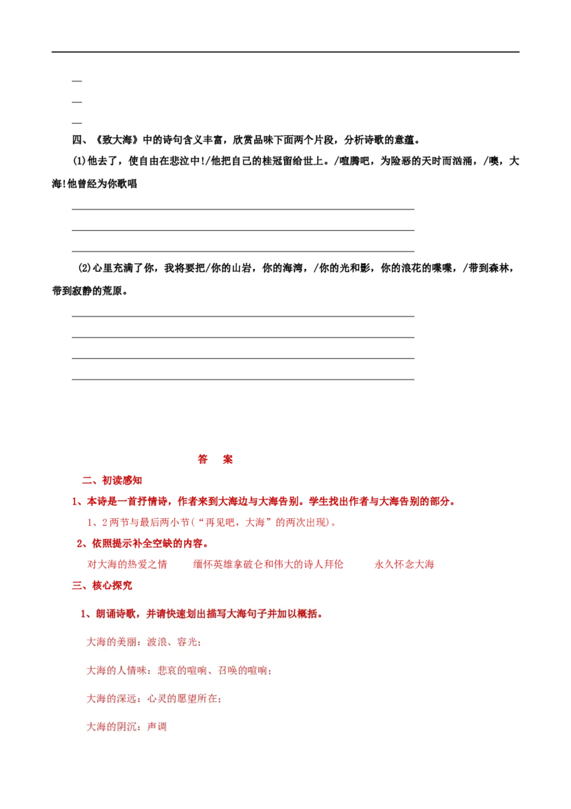 第13课致大海（学案）-2020-2021学年高二语文随堂教学案（选择性必修中册）_高语_人教版高中语文_04部编高中语文选择性必修中册_02第二套课件+教案+学案_03学案