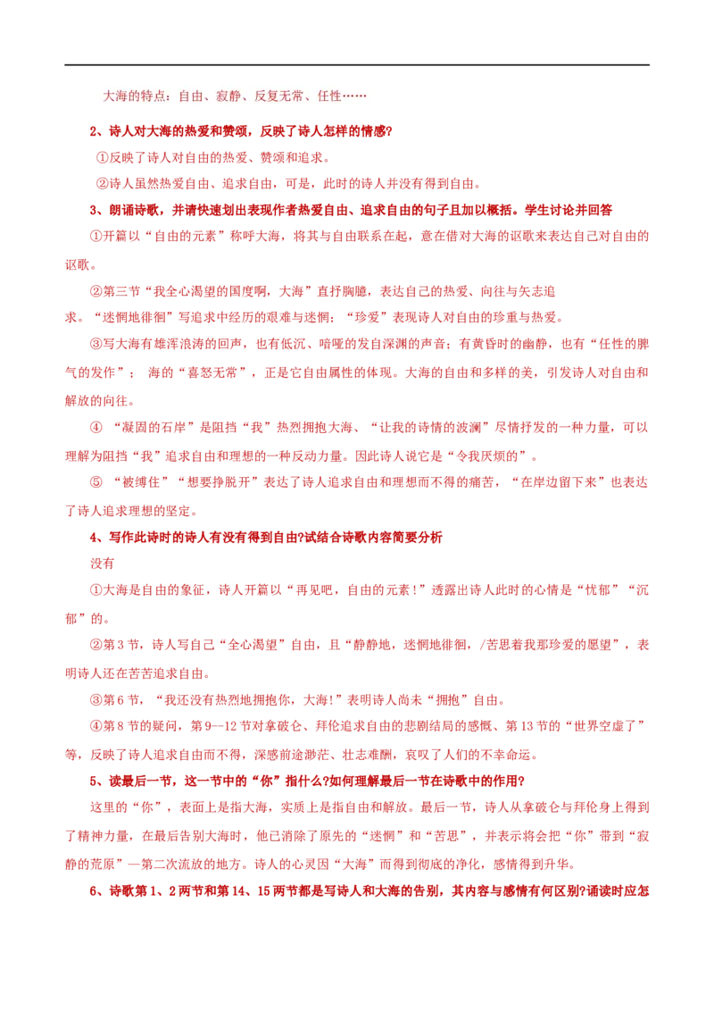 第13课致大海（学案）-2020-2021学年高二语文随堂教学案（选择性必修中册）_高语_人教版高中语文_04部编高中语文选择性必修中册_02第二套课件+教案+学案_03学案