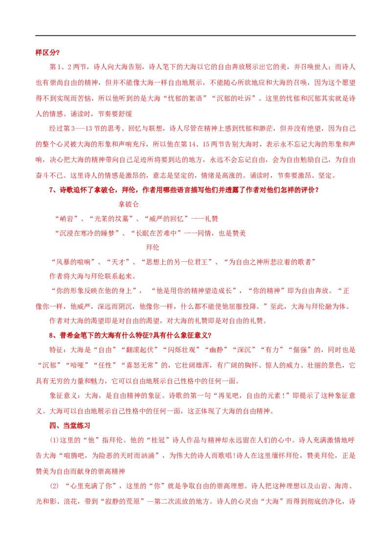 第13课致大海（学案）-2020-2021学年高二语文随堂教学案（选择性必修中册）_高语_人教版高中语文_04部编高中语文选择性必修中册_02第二套课件+教案+学案_03学案