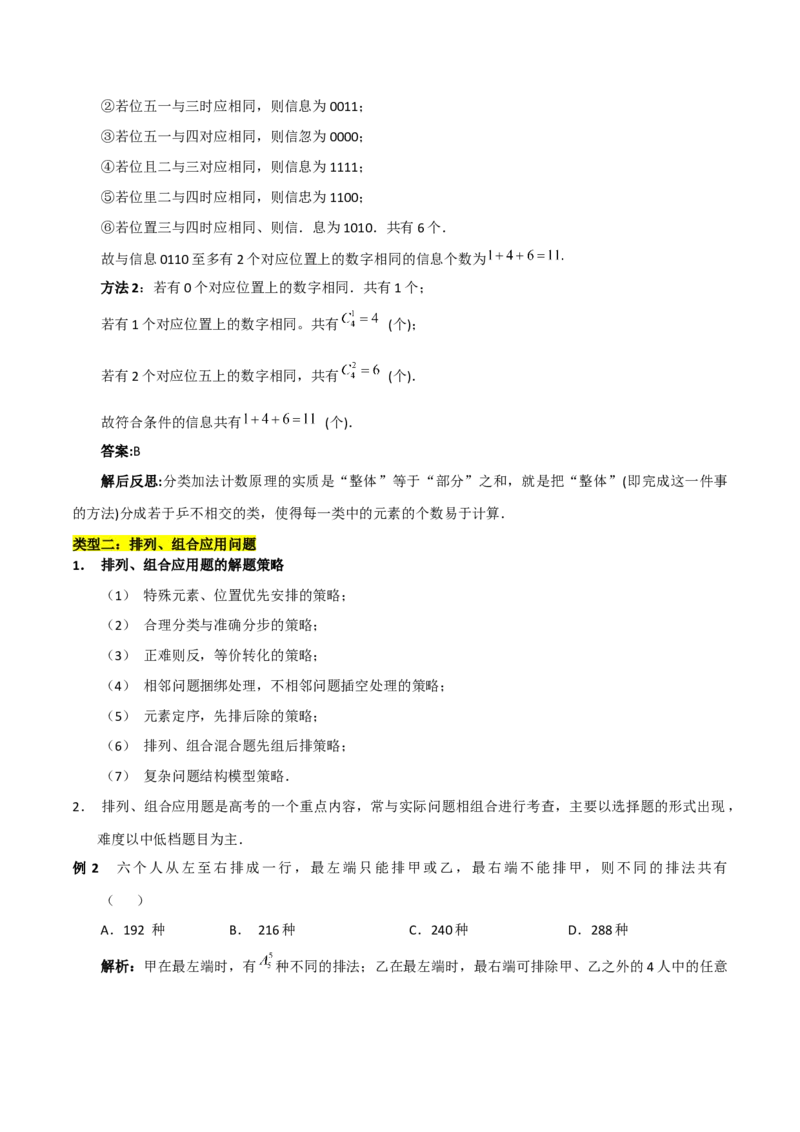 第六章计数原理知识总结_32980385(1)_2.2025数学总复习_2023年新高考资料_备战2023年高考数学抢分秘籍（新高考专用）