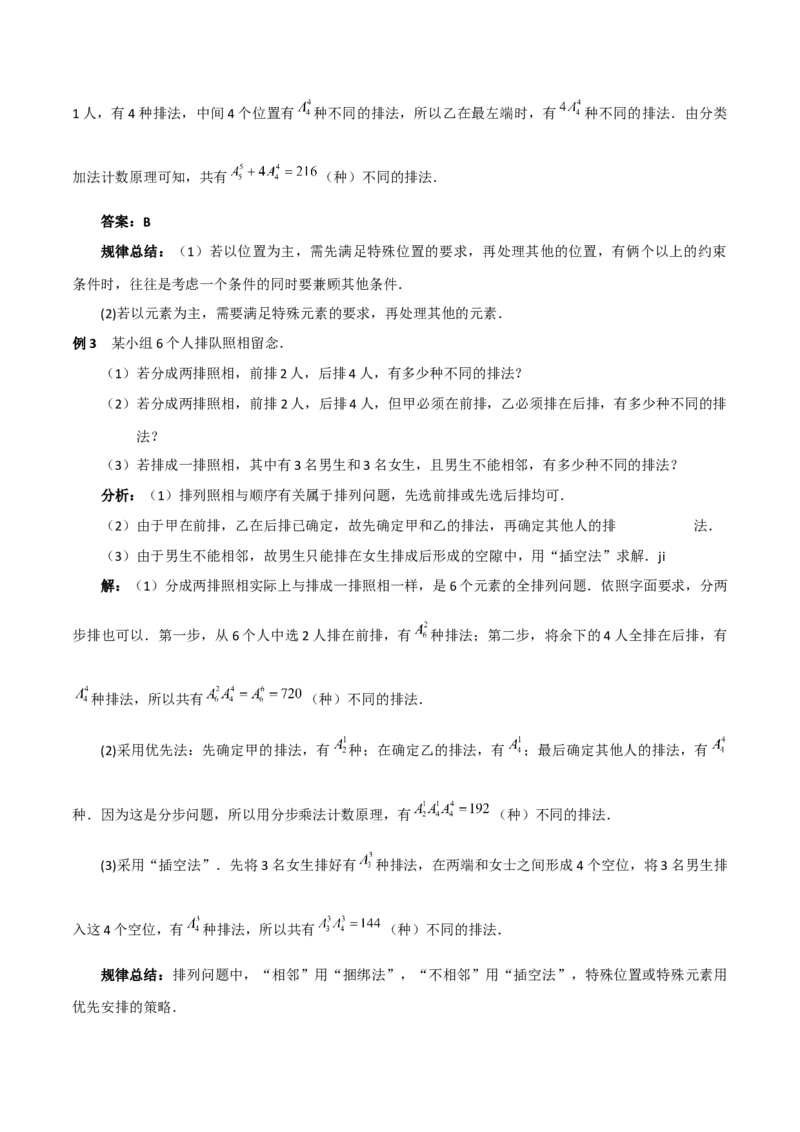 第六章计数原理知识总结_32980385(1)_2.2025数学总复习_2023年新高考资料_备战2023年高考数学抢分秘籍（新高考专用）