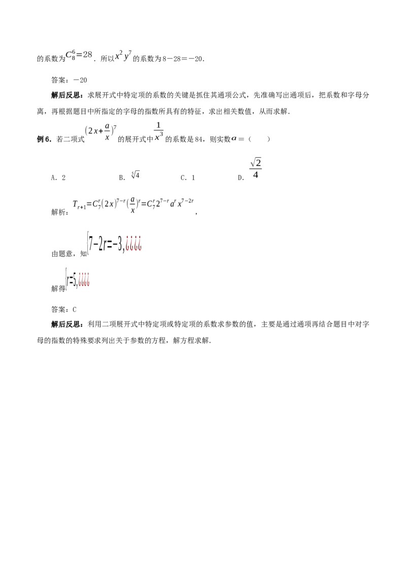 第六章计数原理知识总结_32980385(1)_2.2025数学总复习_2023年新高考资料_备战2023年高考数学抢分秘籍（新高考专用）