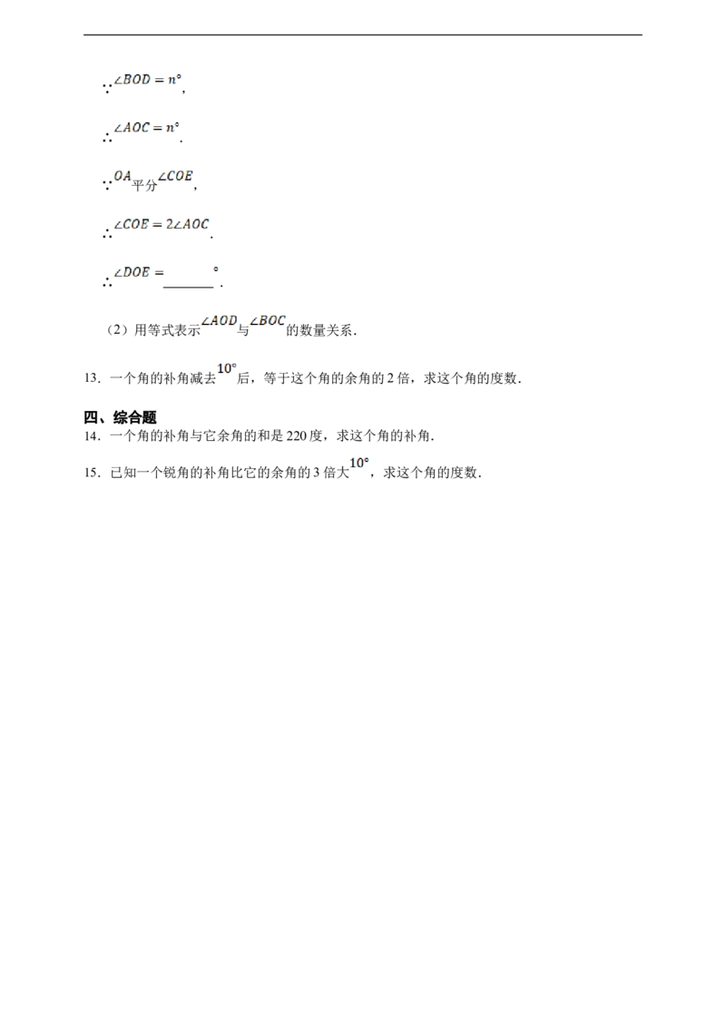 6.3.3余角和补角（含答案）_初中数学人教版_7上-初中数学人教版_7上-初中数学人教版（新版）_06习题试卷_同步练习_同步练习+章节练习