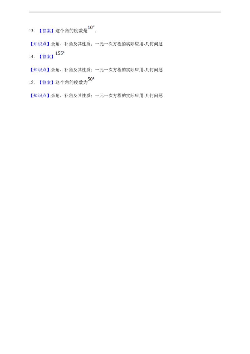 6.3.3余角和补角（含答案）_初中数学人教版_7上-初中数学人教版_7上-初中数学人教版（新版）_06习题试卷_同步练习_同步练习+章节练习