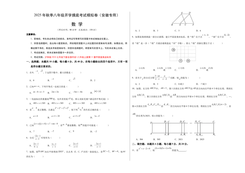 数学（考试版A3）_初中数学_八年级数学上册（人教版）_秋季开学摸底考_八年级数学秋季开学摸底考（安徽专用）