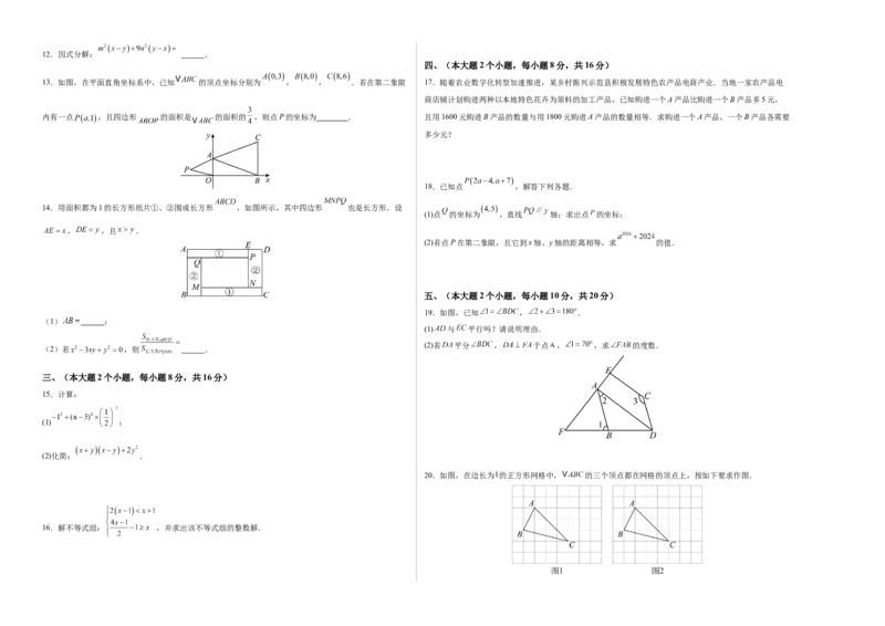 数学（考试版A3）_初中数学_八年级数学上册（人教版）_秋季开学摸底考_八年级数学秋季开学摸底考（安徽专用）