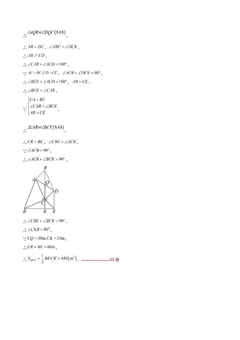 八上数学第十四章全等三角形测试&middot;基础卷（答案及评分标准）_初中数学_八年级数学上册（人教版）_单元测试卷