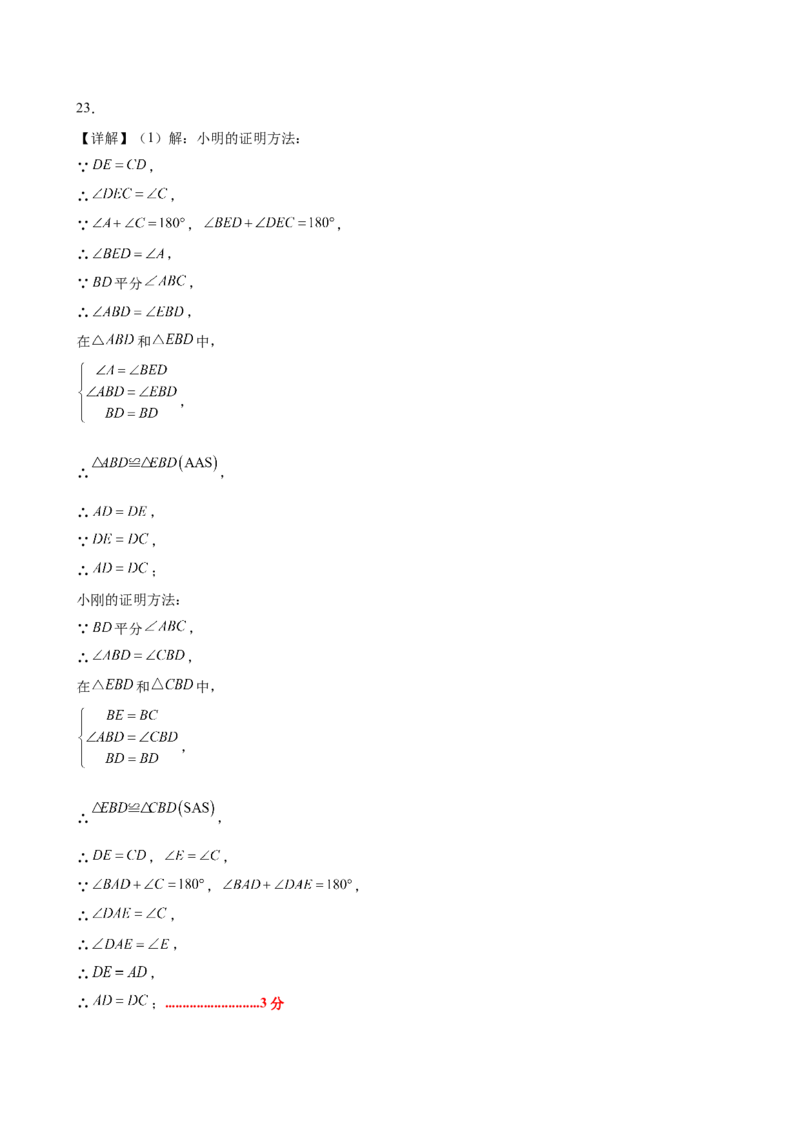 八上数学第十四章全等三角形测试&middot;基础卷（答案及评分标准）_初中数学_八年级数学上册（人教版）_单元测试卷