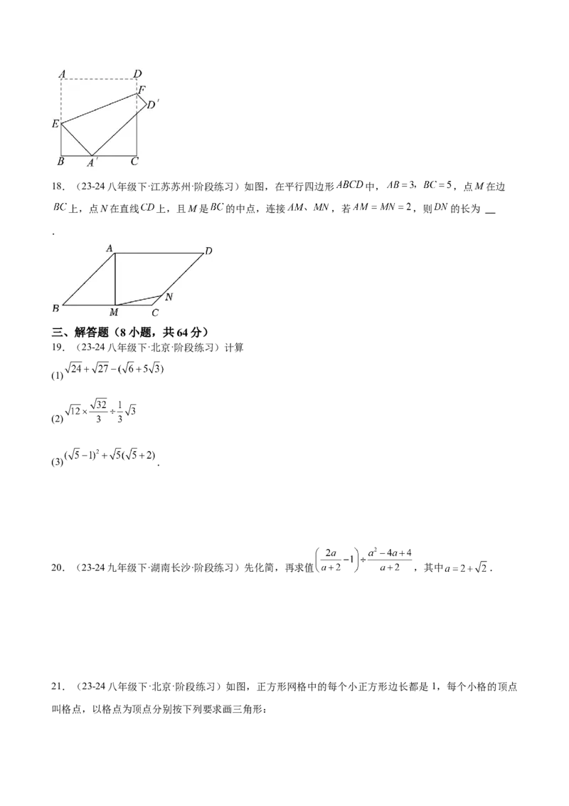 期中押题重难点检测卷（提高卷）（考试范围：人教版第16-18章）（学生版）_初中数学_八年级数学下册（人教版）_重难点专题提升-V7_2024版
