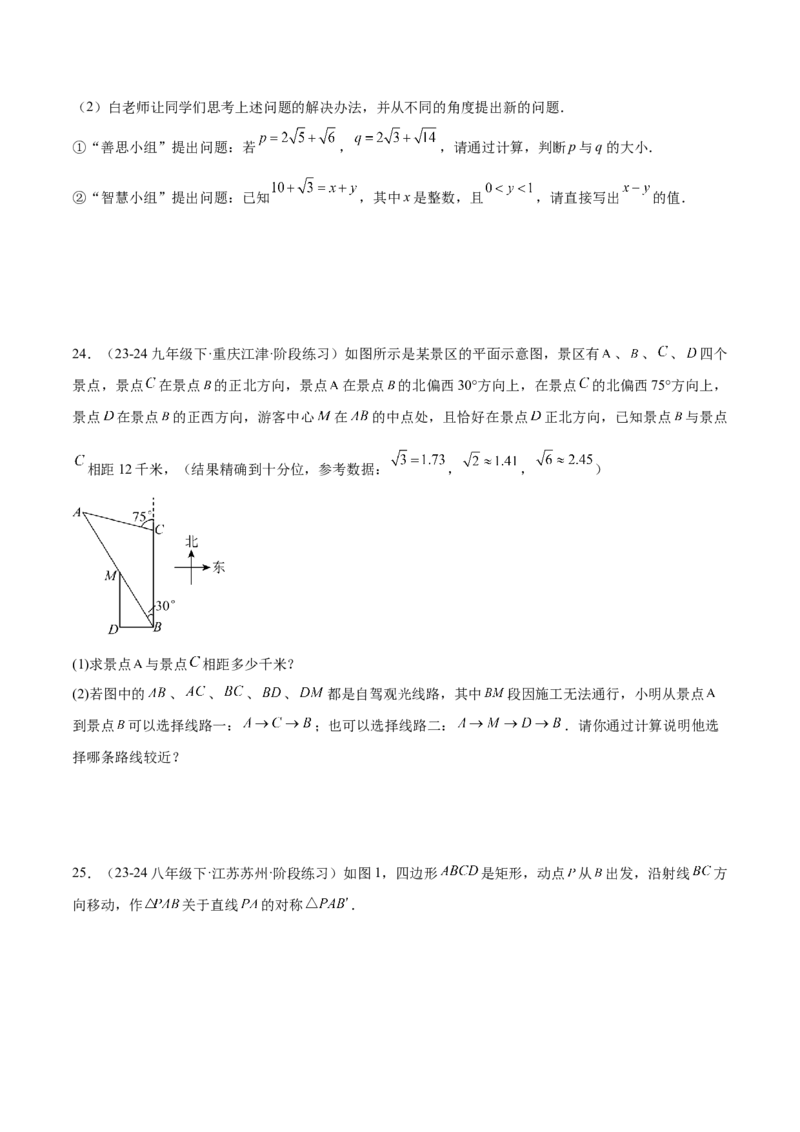 期中押题重难点检测卷（提高卷）（考试范围：人教版第16-18章）（学生版）_初中数学_八年级数学下册（人教版）_重难点专题提升-V7_2024版
