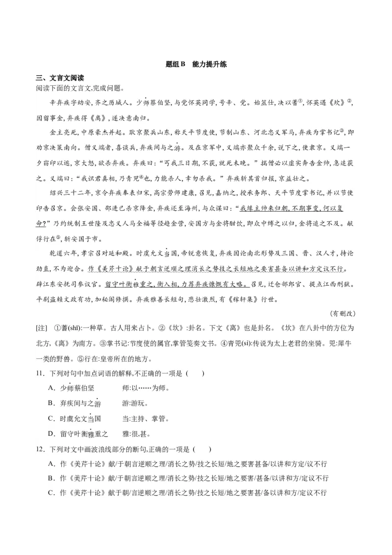 第9.2课京口北固亭怀古（学生版）_高语_高中语文_必修上册_同步讲义