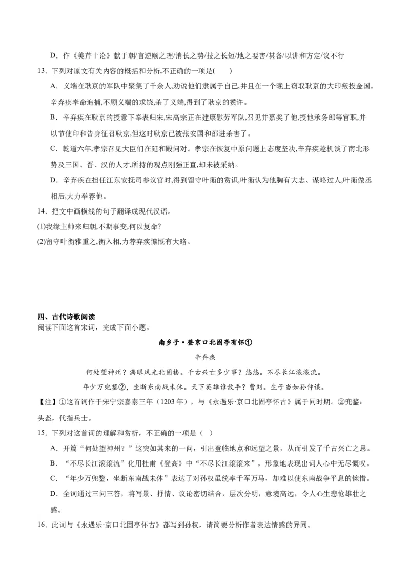 第9.2课京口北固亭怀古（学生版）_高语_高中语文_必修上册_同步讲义