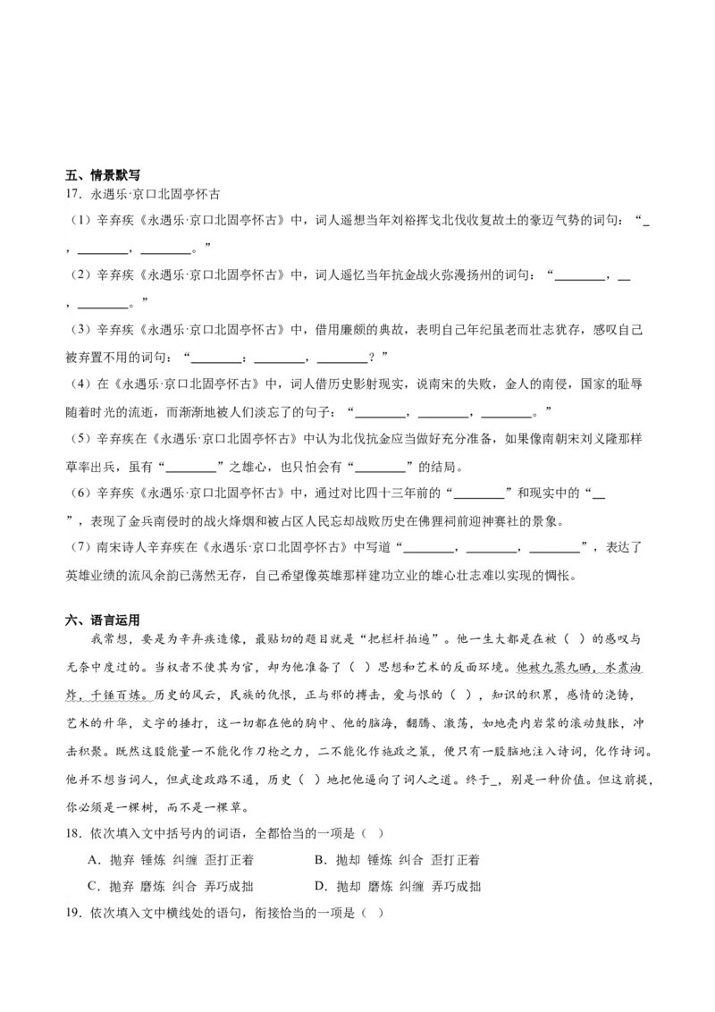 第9.2课京口北固亭怀古（学生版）_高语_高中语文_必修上册_同步讲义