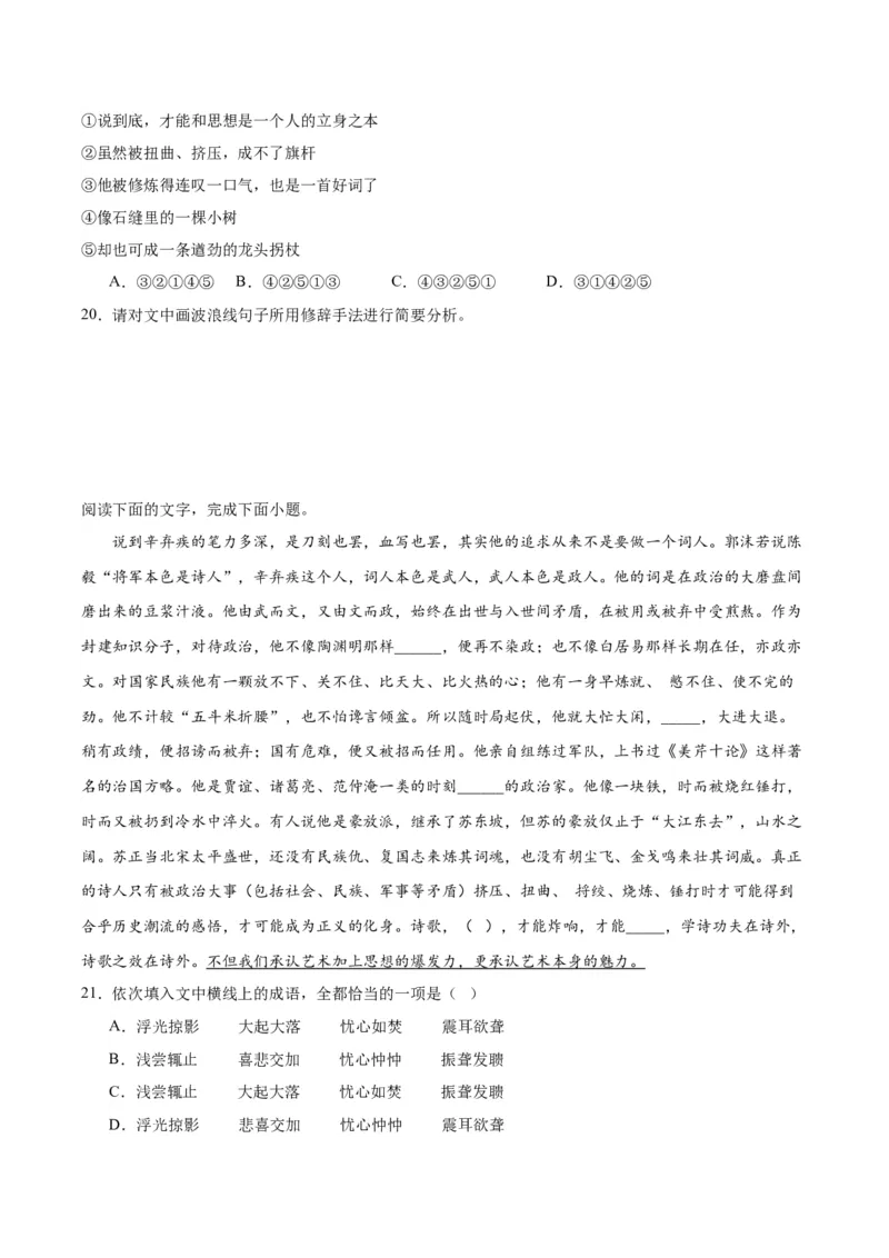 第9.2课京口北固亭怀古（学生版）_高语_高中语文_必修上册_同步讲义