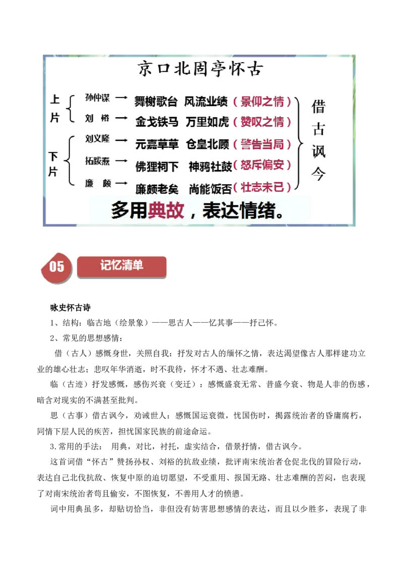 第9.2课京口北固亭怀古（学生版）_高语_高中语文_必修上册_同步讲义