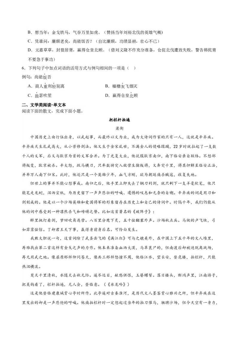 第9.2课京口北固亭怀古（学生版）_高语_高中语文_必修上册_同步讲义