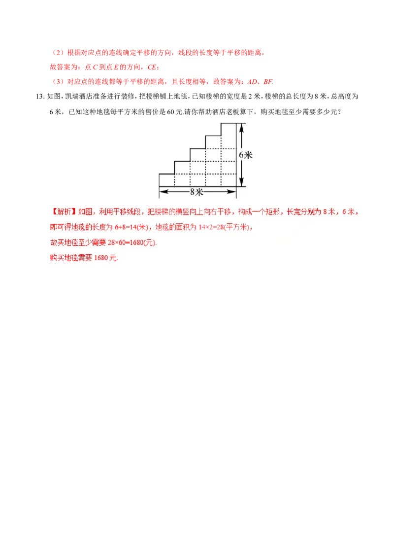 5.4平移-七年级数学人教版（下册）（解析版）_初中数学人教版_7下-初中数学人教版_7下-初中数学人教版（旧版）赠送_06习题试卷_1同步练习_同步练习（第1套）