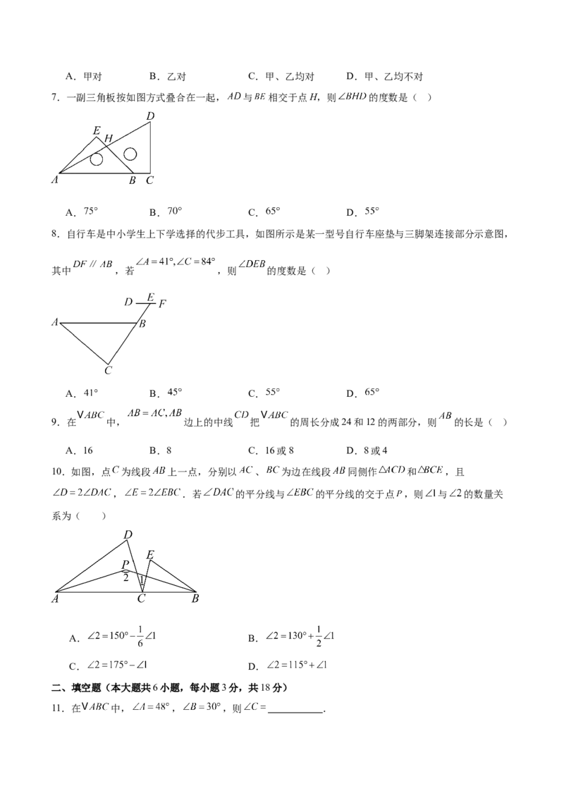 八上数学第十三章三角形&middot;基础卷（考试版A4）_初中数学_八年级数学上册（人教版）_知识点汇总-U105_2026版