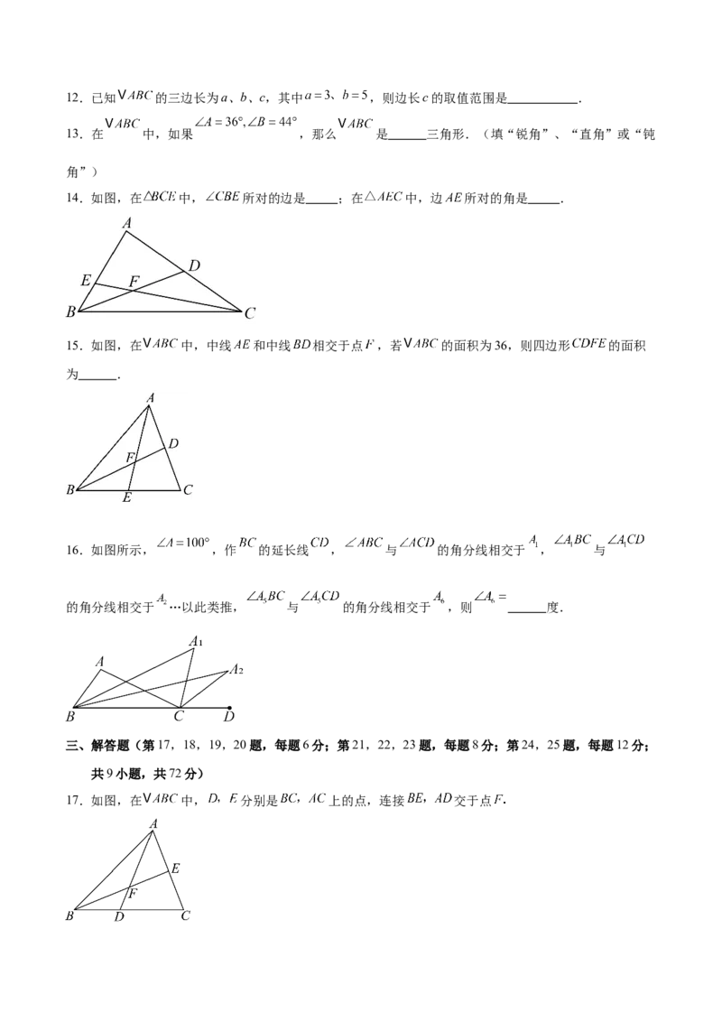 八上数学第十三章三角形&middot;基础卷（考试版A4）_初中数学_八年级数学上册（人教版）_知识点汇总-U105_2026版