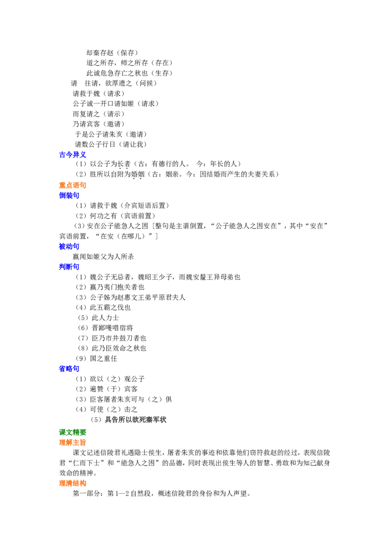 知识讲解_信陵君窃符救赵_高语_1高中语文_高二语文_信陵君窃符救赵