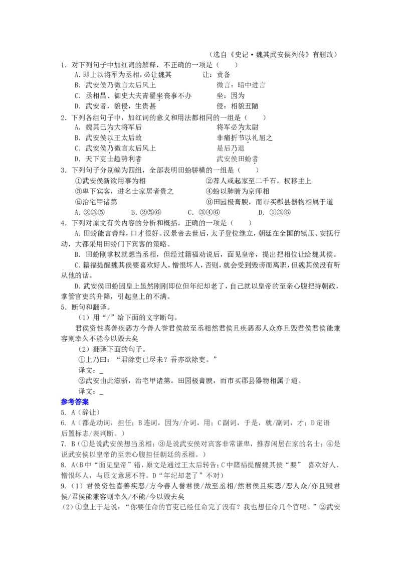 知识讲解_信陵君窃符救赵_高语_1高中语文_高二语文_信陵君窃符救赵