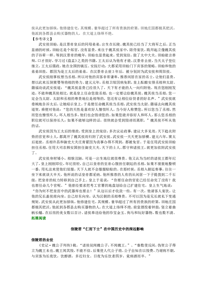 知识讲解_信陵君窃符救赵_高语_1高中语文_高二语文_信陵君窃符救赵