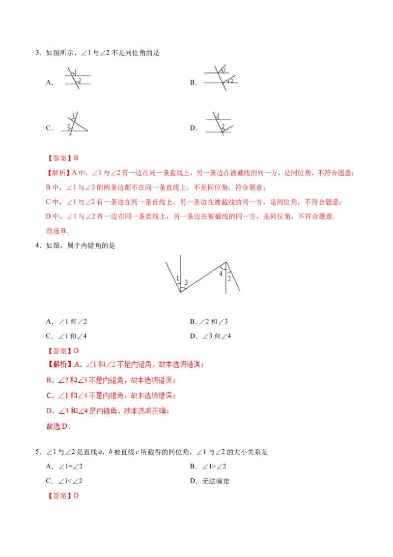 5.1.3同位角、内错角、同旁内角-七年级数学人教版（下册）（解析版）_初中数学人教版_7下-初中数学人教版_7下-初中数学人教版（旧版）赠送_06习题试卷_1同步练习_同步练习（第1套）