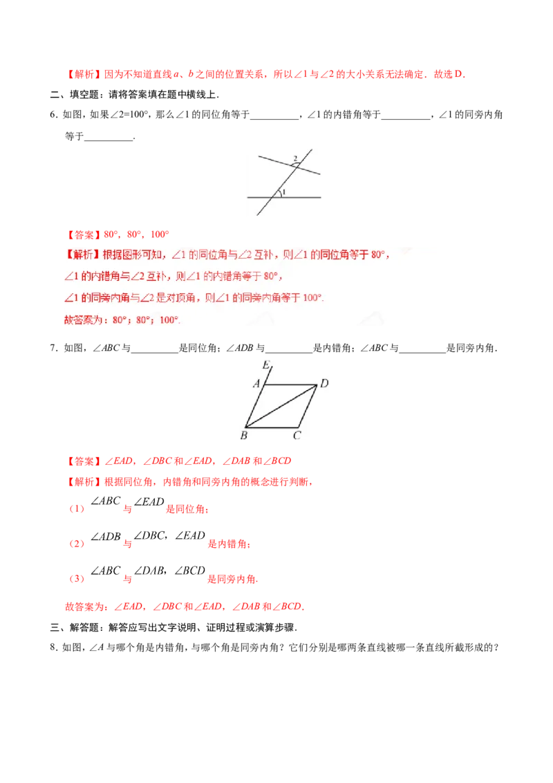 5.1.3同位角、内错角、同旁内角-七年级数学人教版（下册）（解析版）_初中数学人教版_7下-初中数学人教版_7下-初中数学人教版（旧版）赠送_06习题试卷_1同步练习_同步练习（第1套）