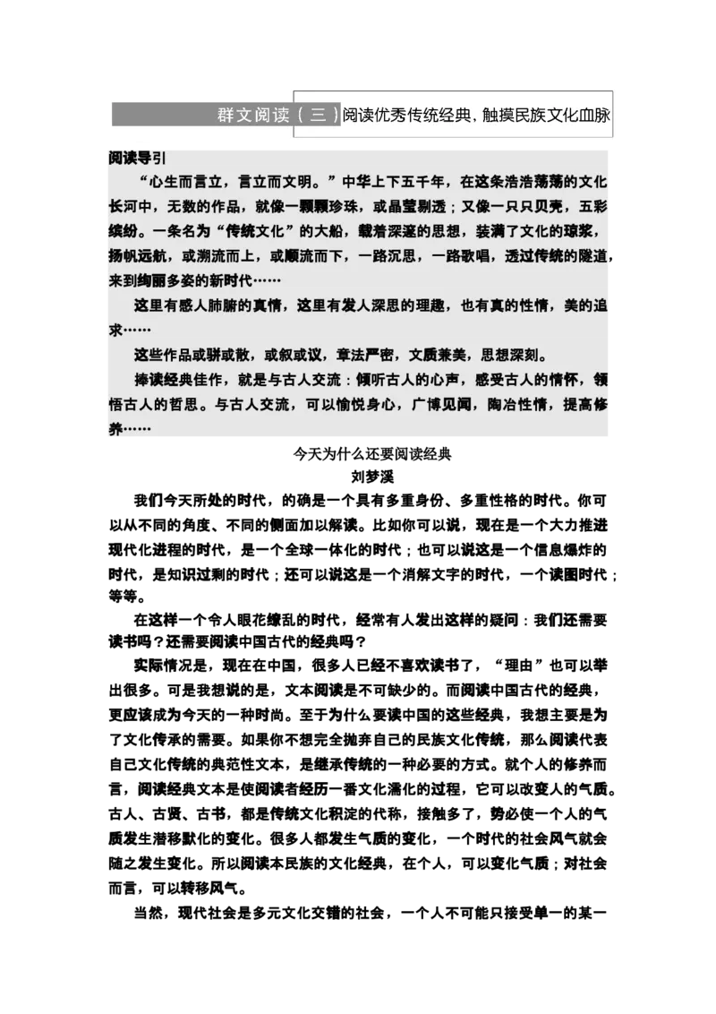 新教材第3单元群文阅读3阅读优秀传统经典，触摸民族文化血脉讲义&mdash;&mdash;2020-2021学年高二语文部编版（2019）选择性必修下册_高语_人教版高中语文_05部编高中语文选择性必修下册