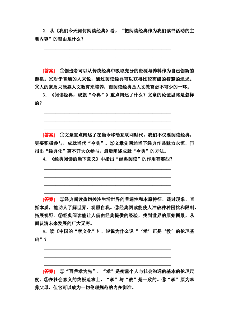新教材第3单元群文阅读3阅读优秀传统经典，触摸民族文化血脉讲义&mdash;&mdash;2020-2021学年高二语文部编版（2019）选择性必修下册_高语_人教版高中语文_05部编高中语文选择性必修下册