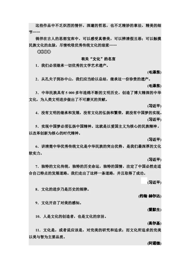 新教材第3单元群文阅读3阅读优秀传统经典，触摸民族文化血脉讲义&mdash;&mdash;2020-2021学年高二语文部编版（2019）选择性必修下册_高语_人教版高中语文_05部编高中语文选择性必修下册