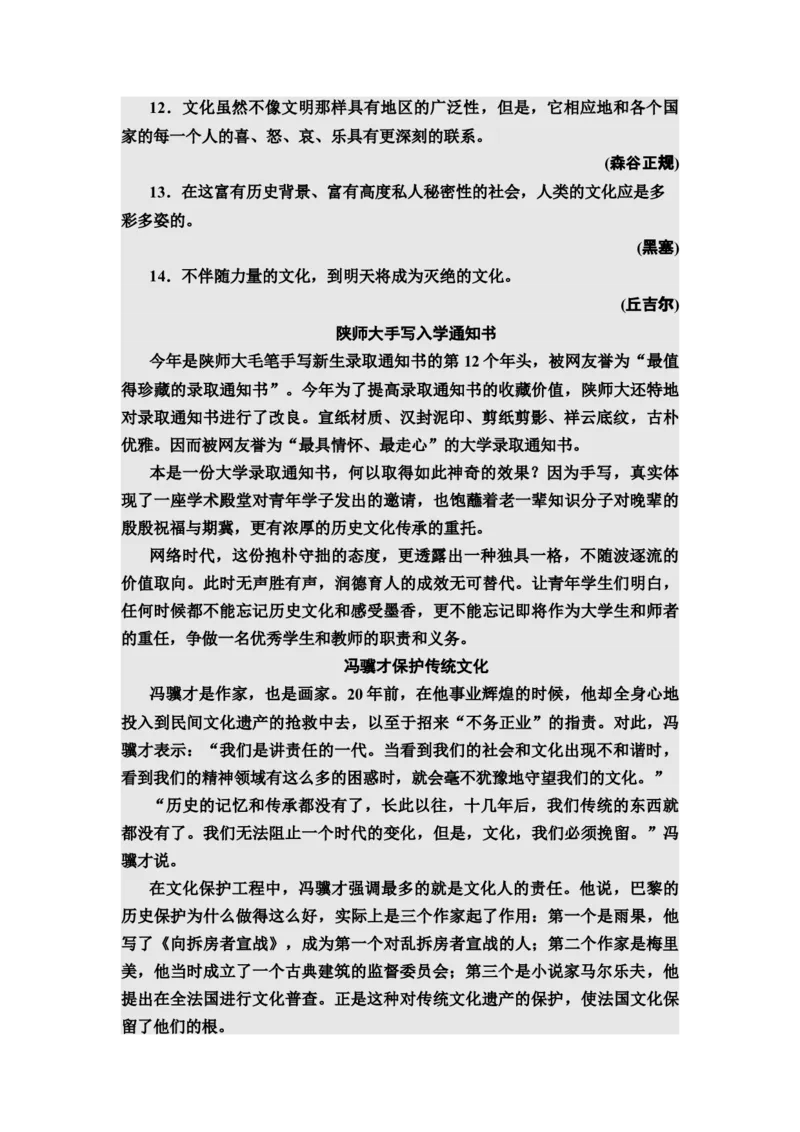 新教材第3单元群文阅读3阅读优秀传统经典，触摸民族文化血脉讲义&mdash;&mdash;2020-2021学年高二语文部编版（2019）选择性必修下册_高语_人教版高中语文_05部编高中语文选择性必修下册