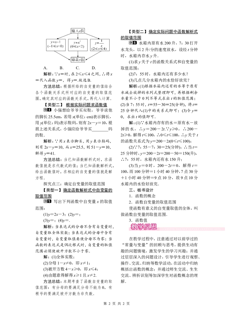 19.1.1第2课时函数_初中数学人教版_八年级数学下册_保存转存之后查看(1)_8下-初中数学人教版（2026春新版持续更新）_旧版-可参考_04教案（多套）_教案（第2套）