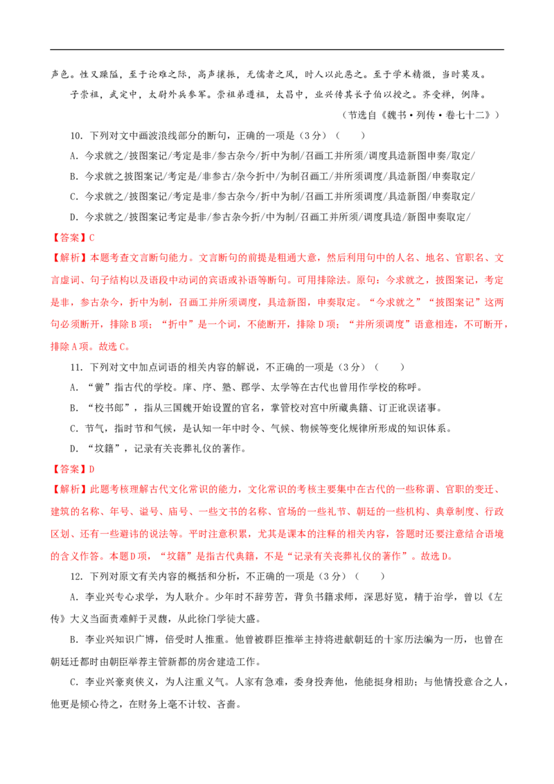 期末检测卷（一）（解析版）_高语_人教版高中语文_01部编高中语文必修上册_试卷练习5.17更新_期末试卷1.3更新_模拟卷_期末检测卷（二）（1）-部编版高中语文必修上册(等2份资料)