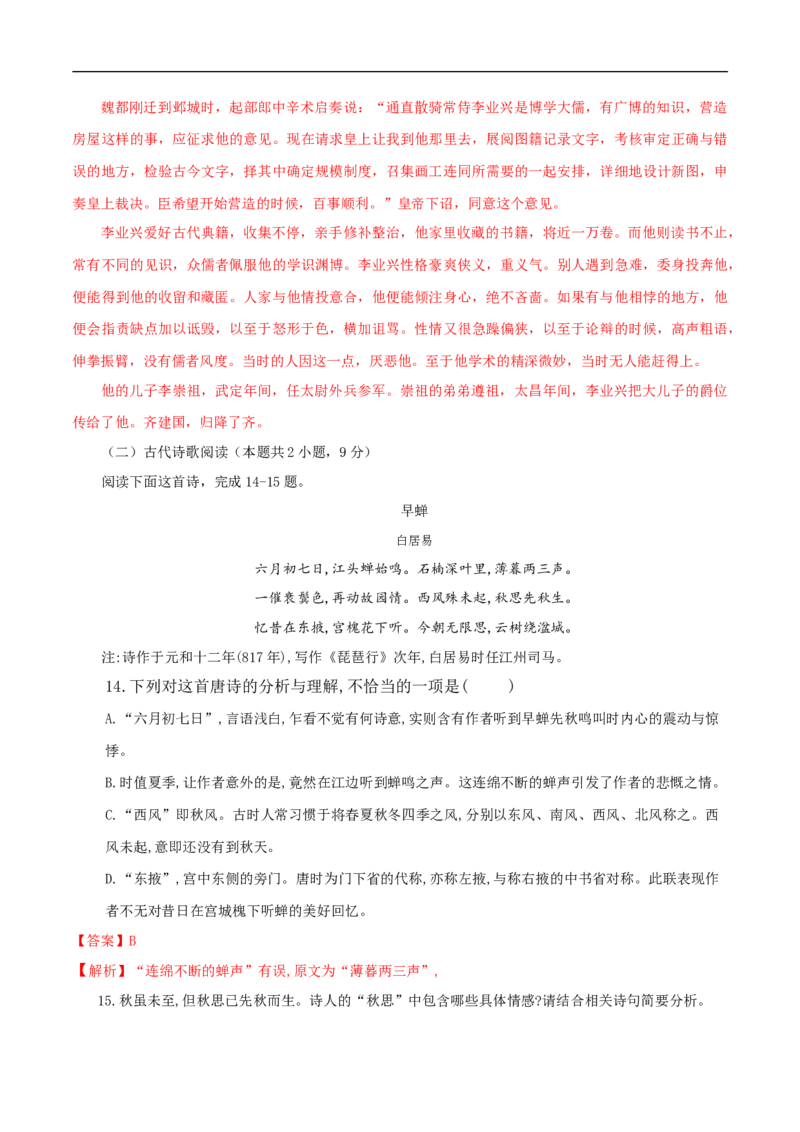 期末检测卷（一）（解析版）_高语_人教版高中语文_01部编高中语文必修上册_试卷练习5.17更新_期末试卷1.3更新_模拟卷_期末检测卷（二）（1）-部编版高中语文必修上册(等2份资料)