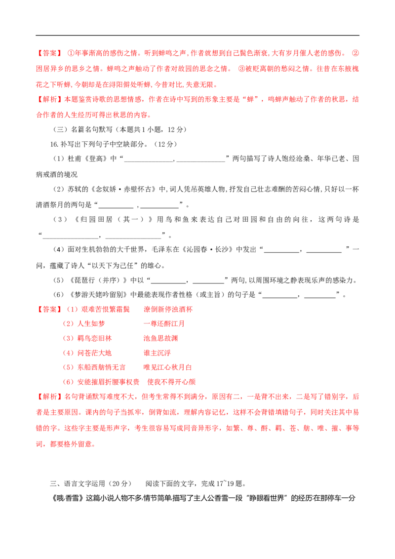 期末检测卷（一）（解析版）_高语_人教版高中语文_01部编高中语文必修上册_试卷练习5.17更新_期末试卷1.3更新_模拟卷_期末检测卷（二）（1）-部编版高中语文必修上册(等2份资料)