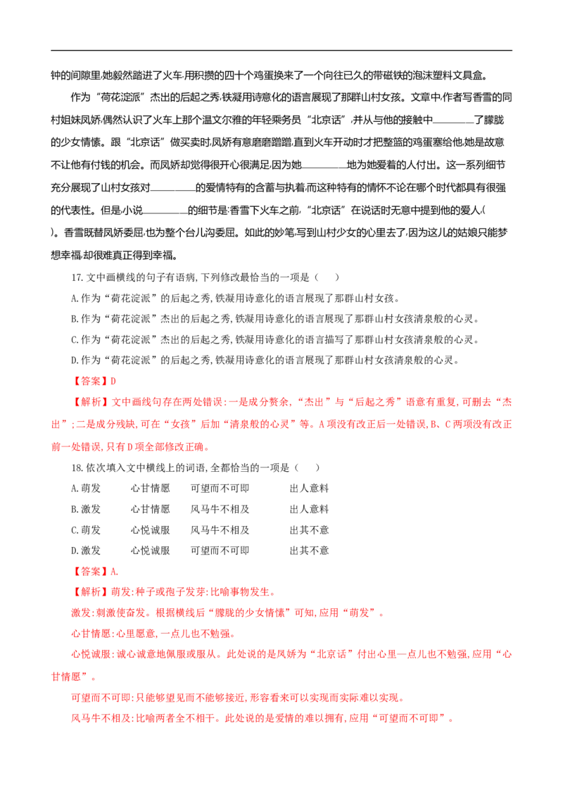 期末检测卷（一）（解析版）_高语_人教版高中语文_01部编高中语文必修上册_试卷练习5.17更新_期末试卷1.3更新_模拟卷_期末检测卷（二）（1）-部编版高中语文必修上册(等2份资料)