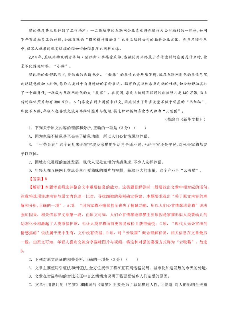 期末检测卷（一）（解析版）_高语_人教版高中语文_01部编高中语文必修上册_试卷练习5.17更新_期末试卷1.3更新_模拟卷_期末检测卷（二）（1）-部编版高中语文必修上册(等2份资料)